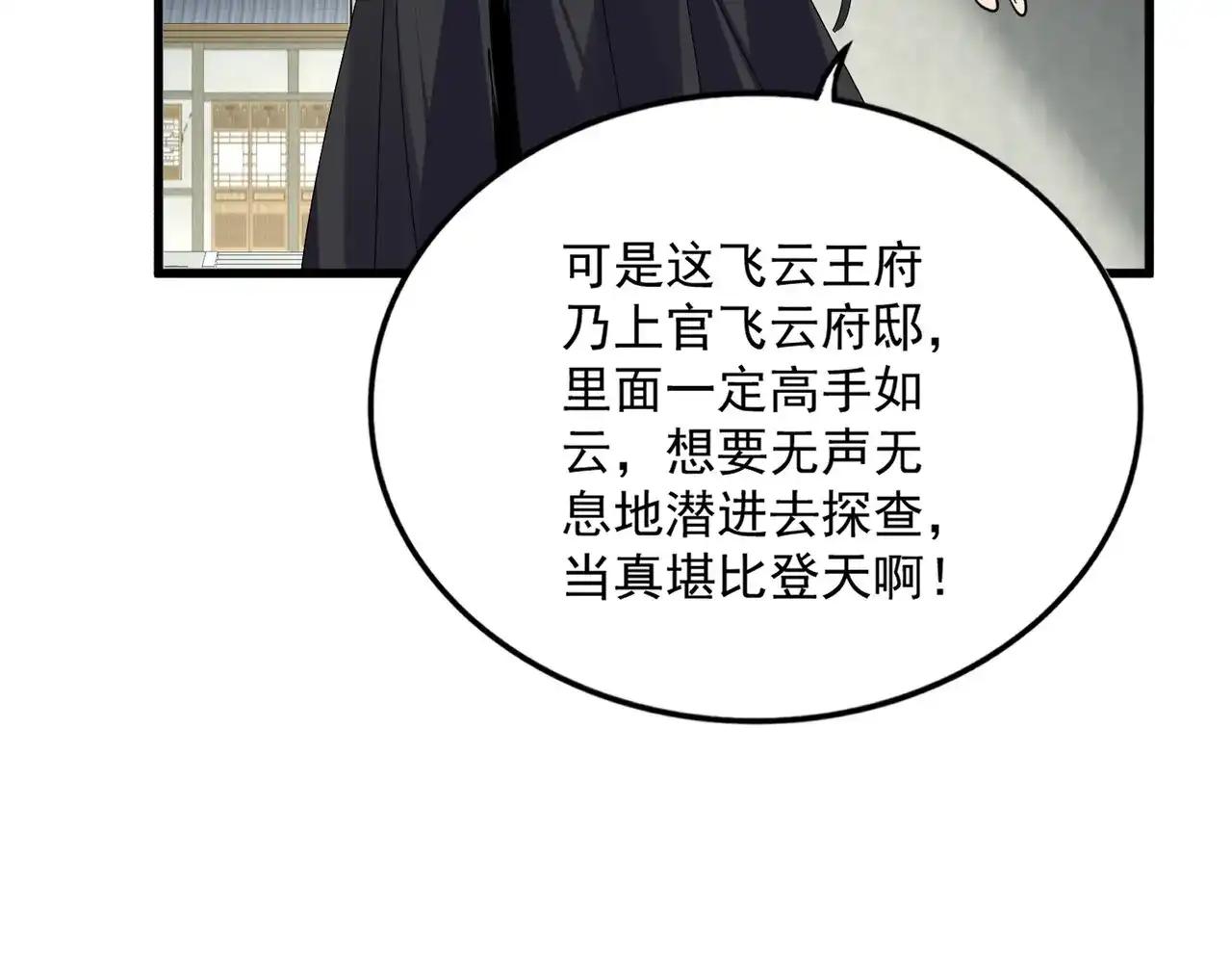 第879话 先找个落脚处 第44页
