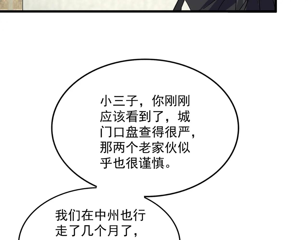 第879话 先找个落脚处 第48页