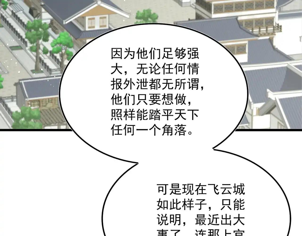 第879话 先找个落脚处 第54页