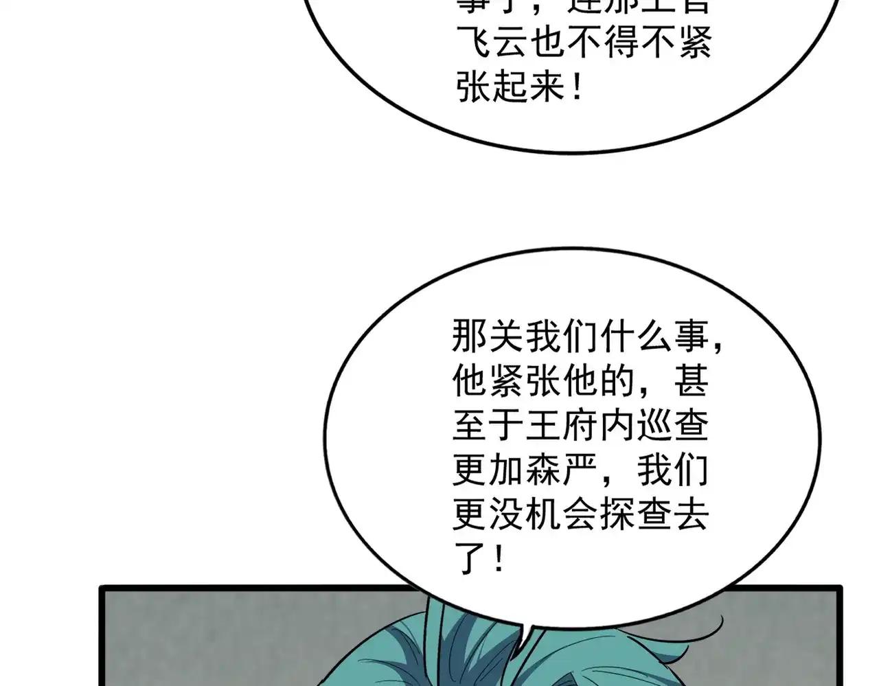 第879话 先找个落脚处 第55页