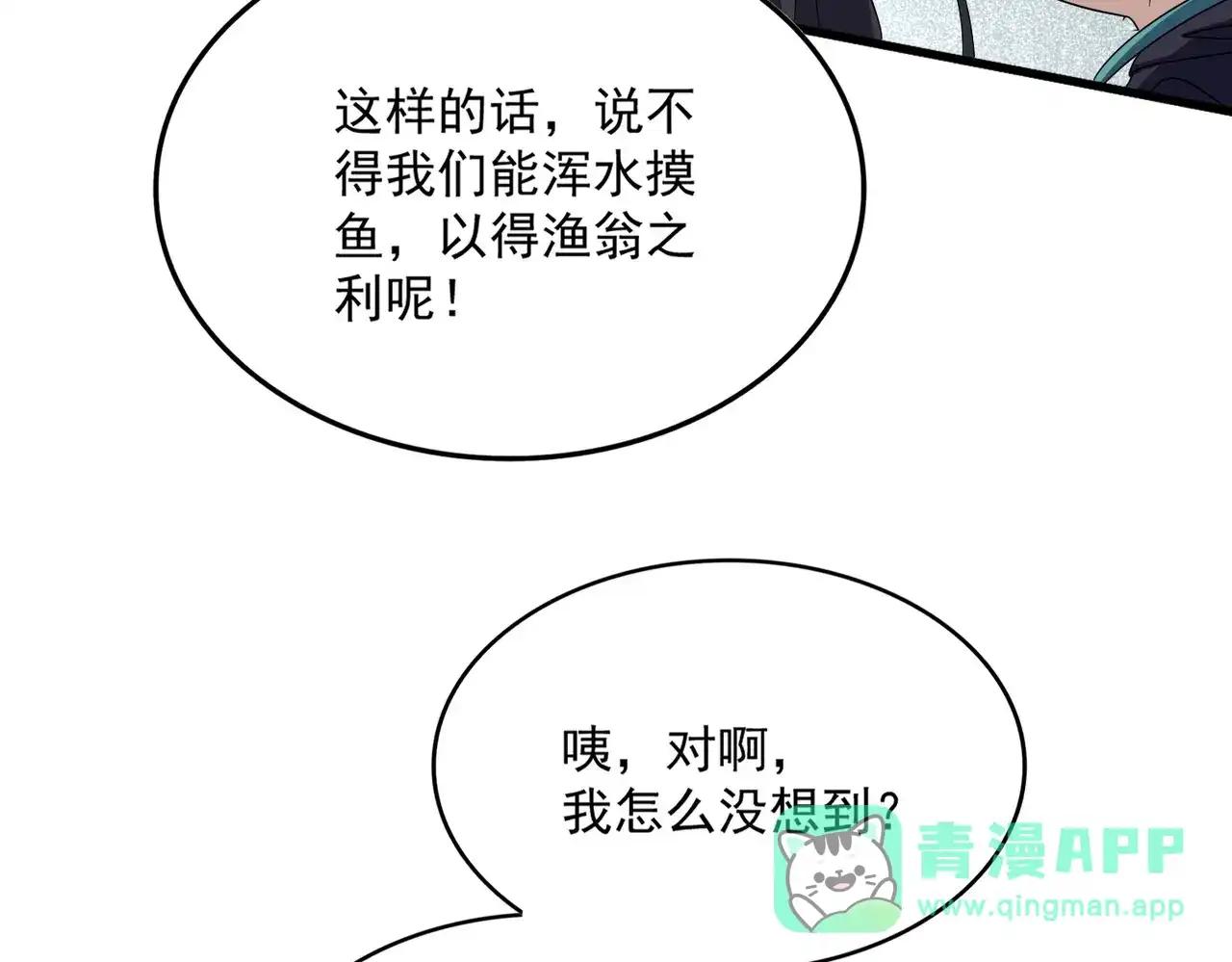 第879话 先找个落脚处 第61页