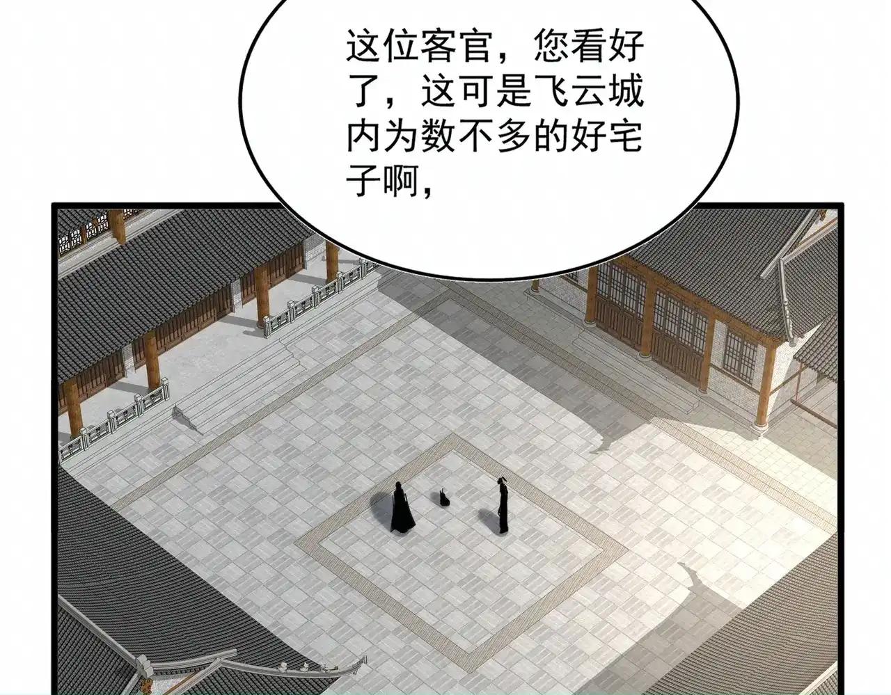 第879话 先找个落脚处 第67页
