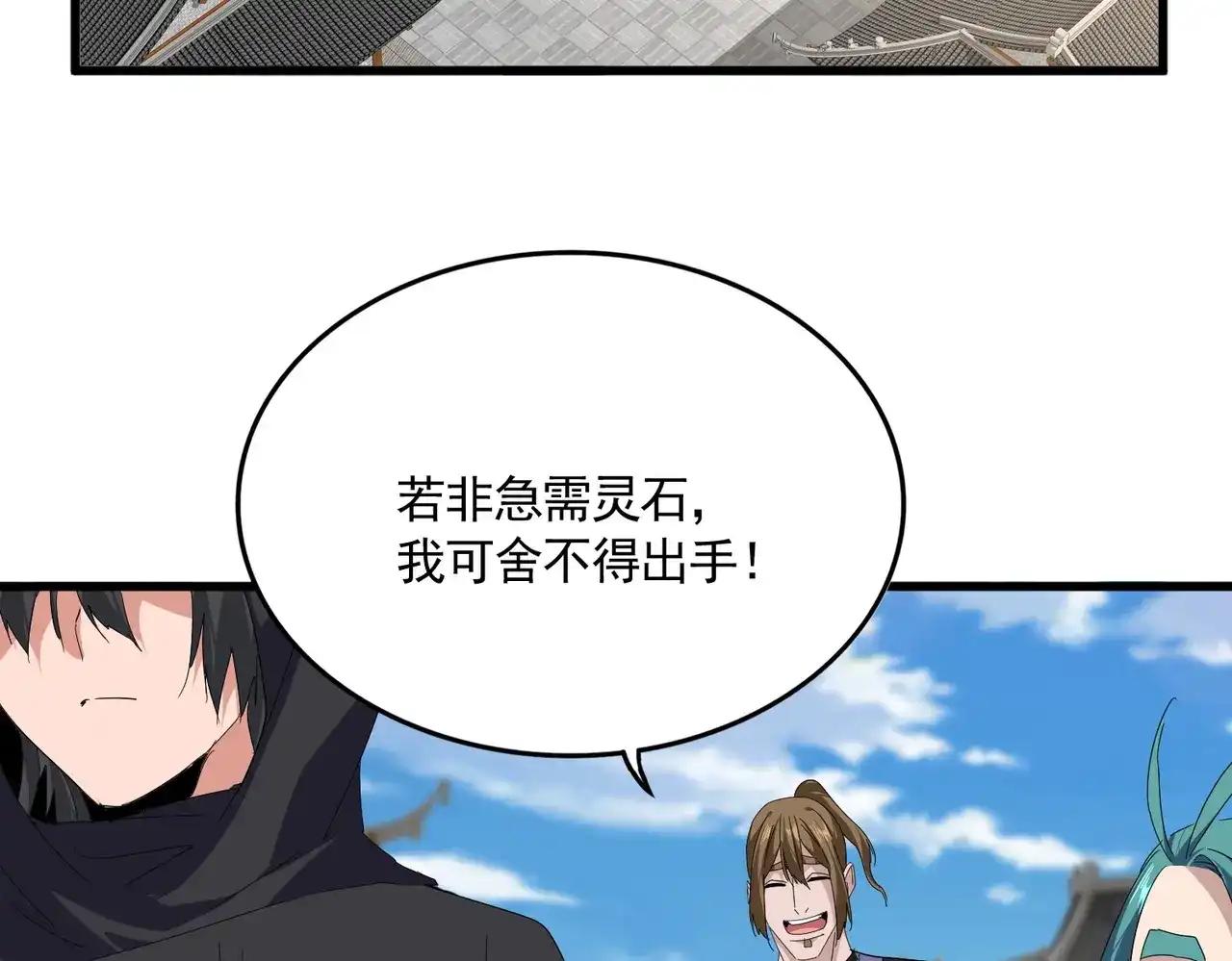第879话 先找个落脚处 第68页