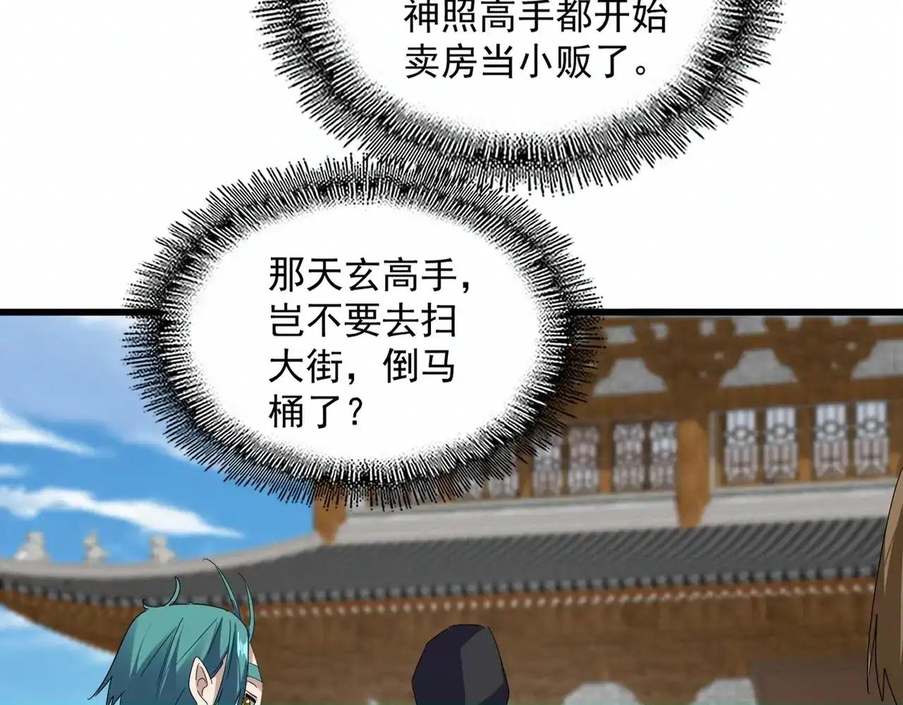 第879话 先找个落脚处 第70页