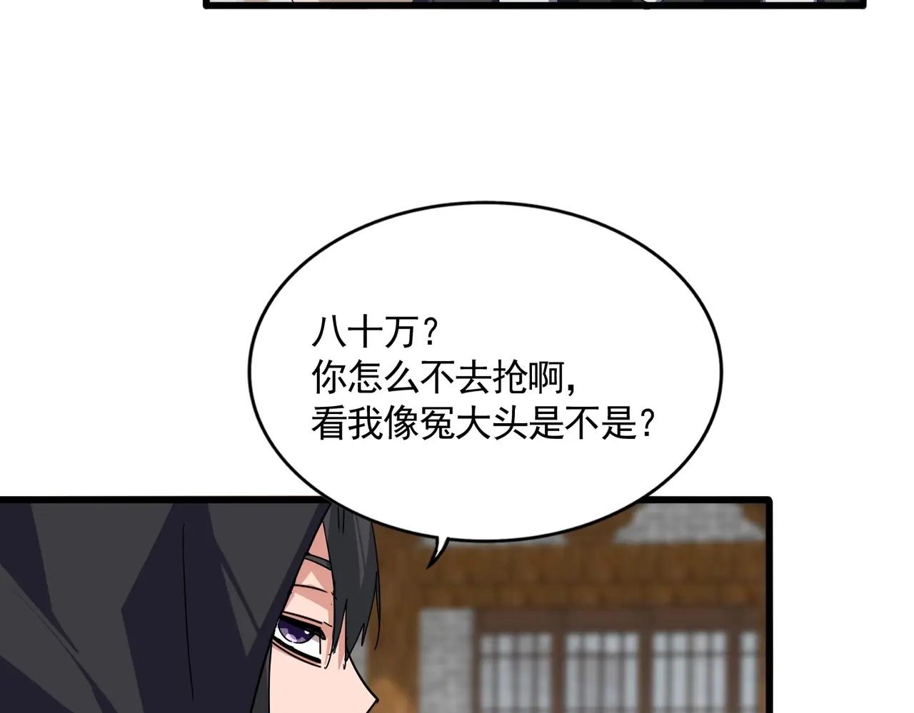 第879话 先找个落脚处 第73页