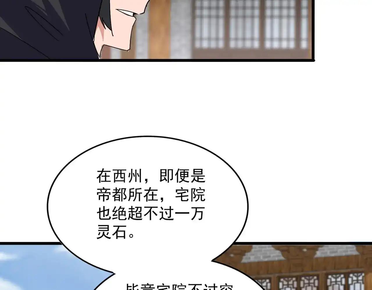 第879话 先找个落脚处 第74页