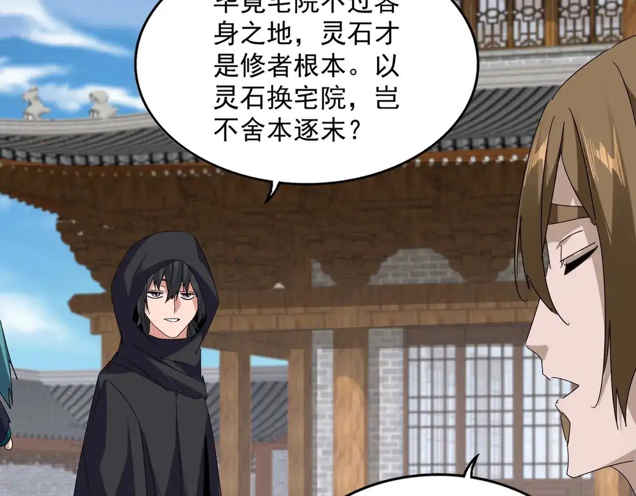 第879话 先找个落脚处 第75页