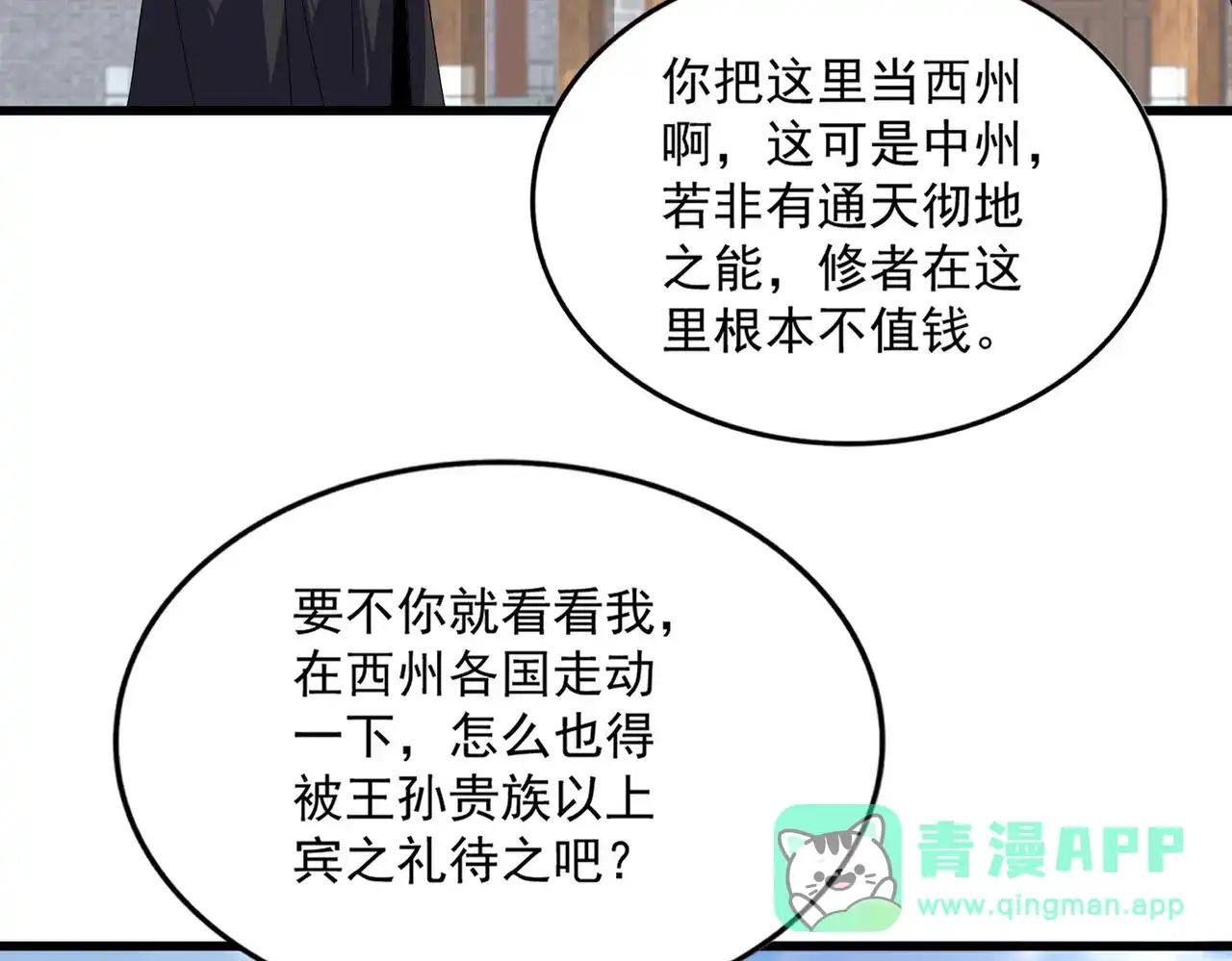 第879话 先找个落脚处 第76页