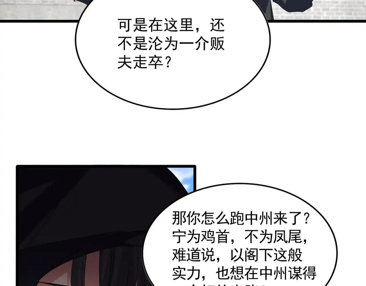 第879话 先找个落脚处 第78页