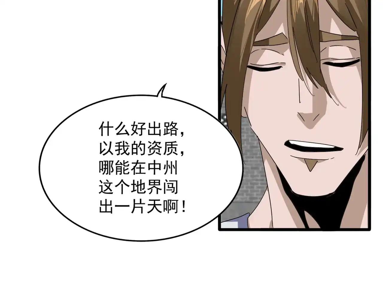 第879话 先找个落脚处 第80页