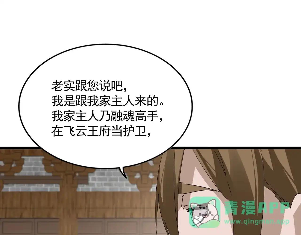 第879话 先找个落脚处 第81页