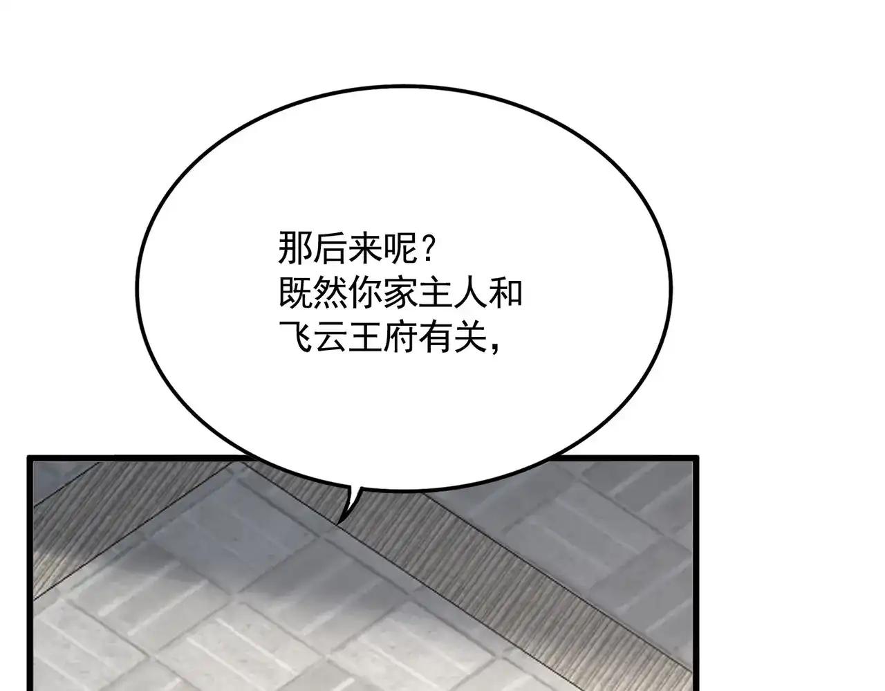 第879话 先找个落脚处 第84页