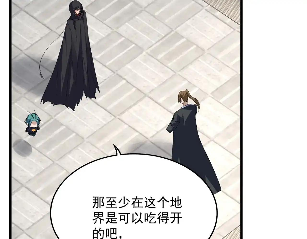 第879话 先找个落脚处 第85页