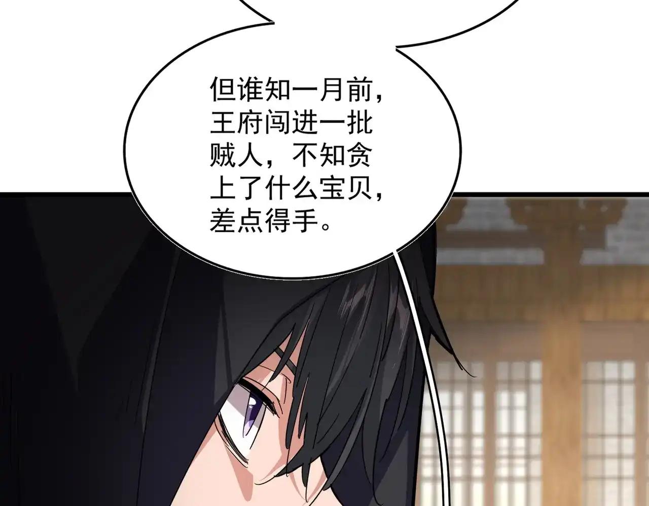 第879话 先找个落脚处 第88页