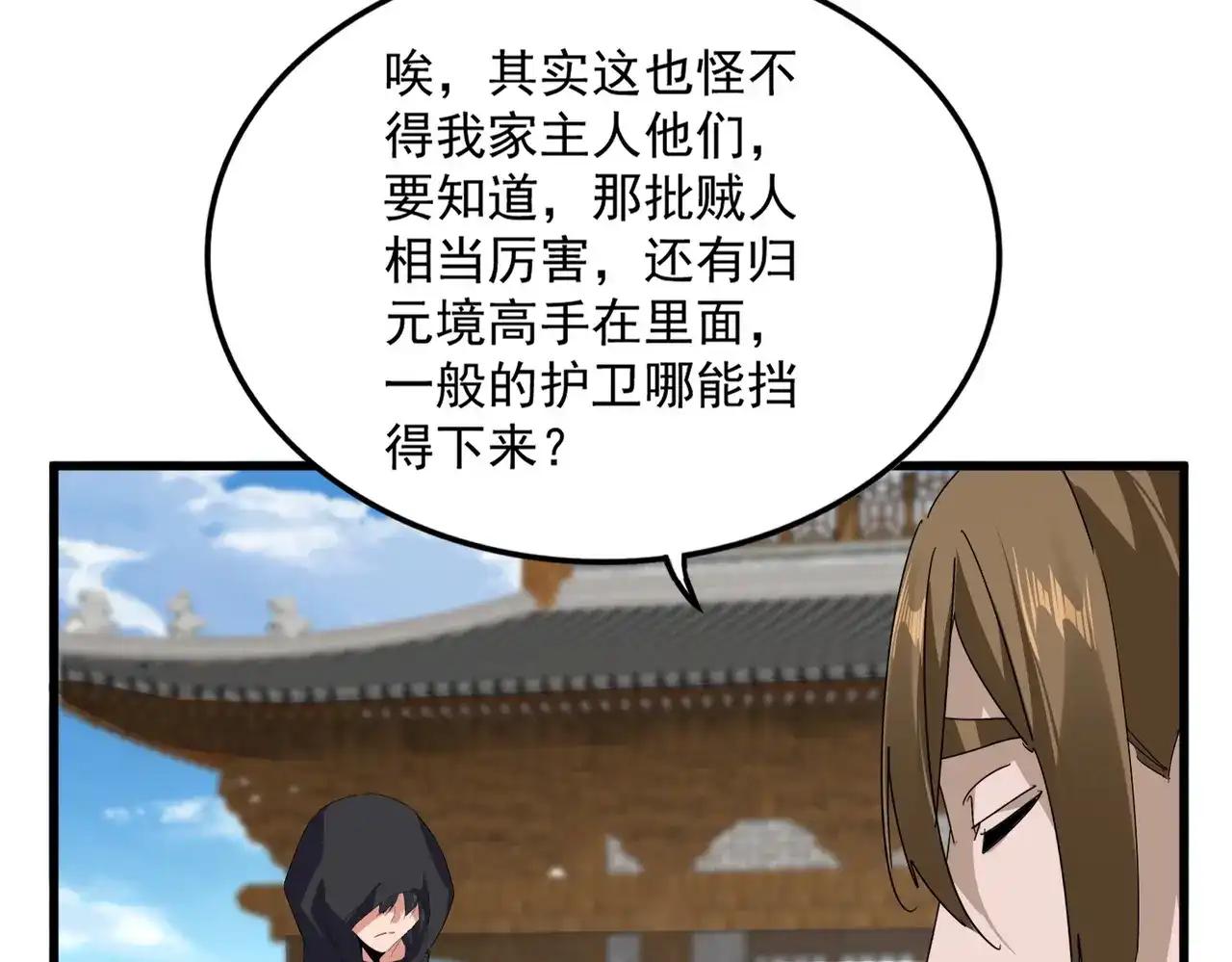 第879话 先找个落脚处 第90页