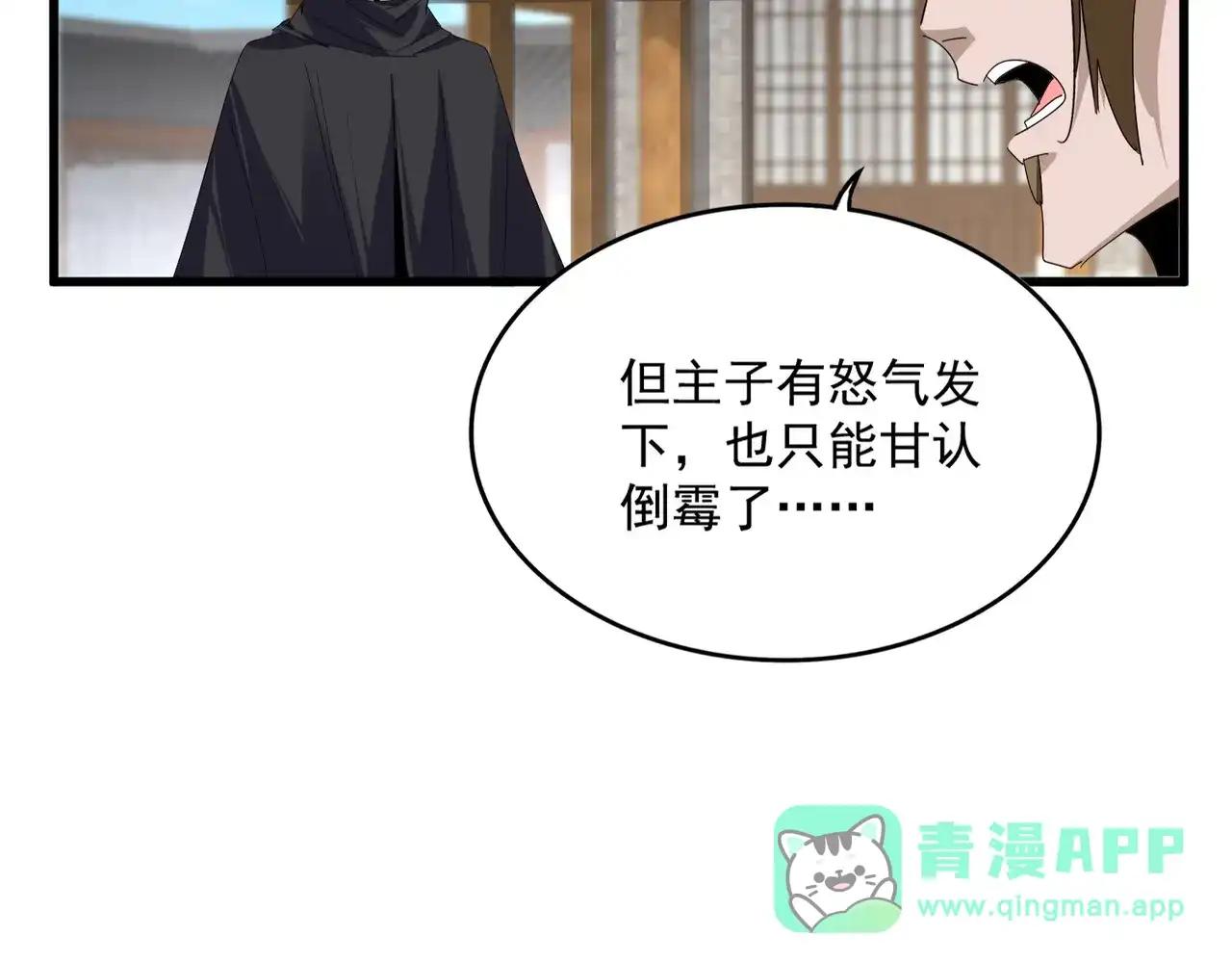 第879话 先找个落脚处 第91页