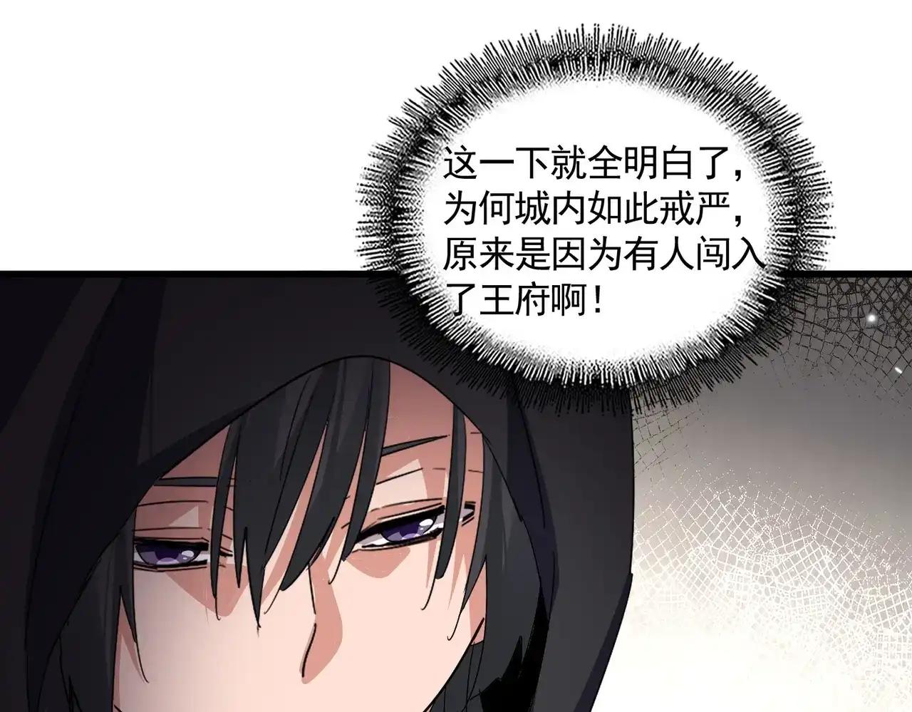 第879话 先找个落脚处 第92页