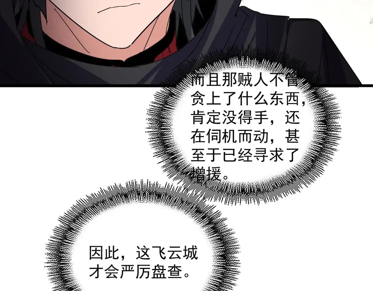 第879话 先找个落脚处 第93页