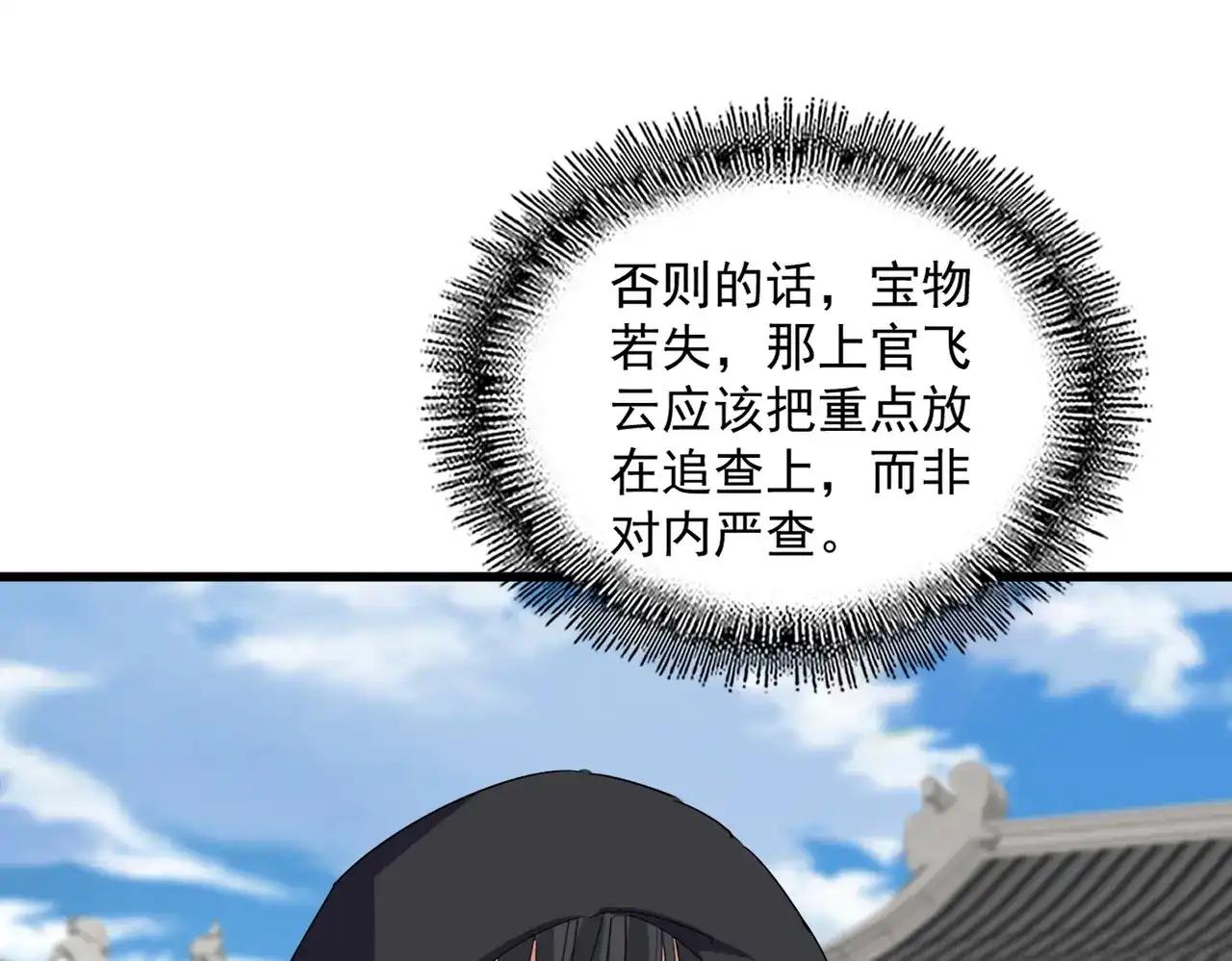 第879话 先找个落脚处 第95页