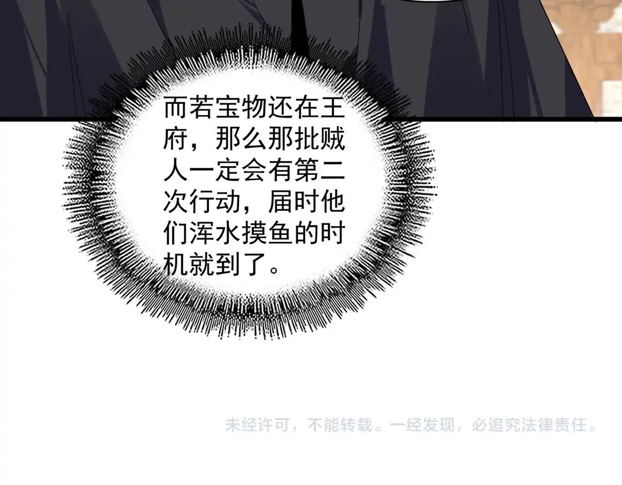 第879话 先找个落脚处 第97页