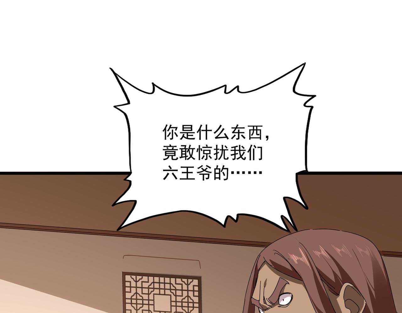 第828话 六王爷 第16页
