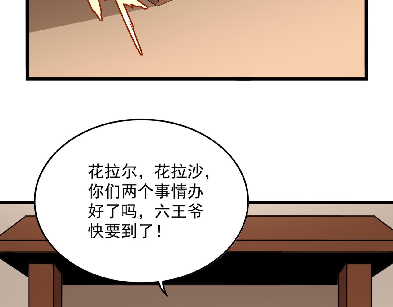 第828话 六王爷 第27页