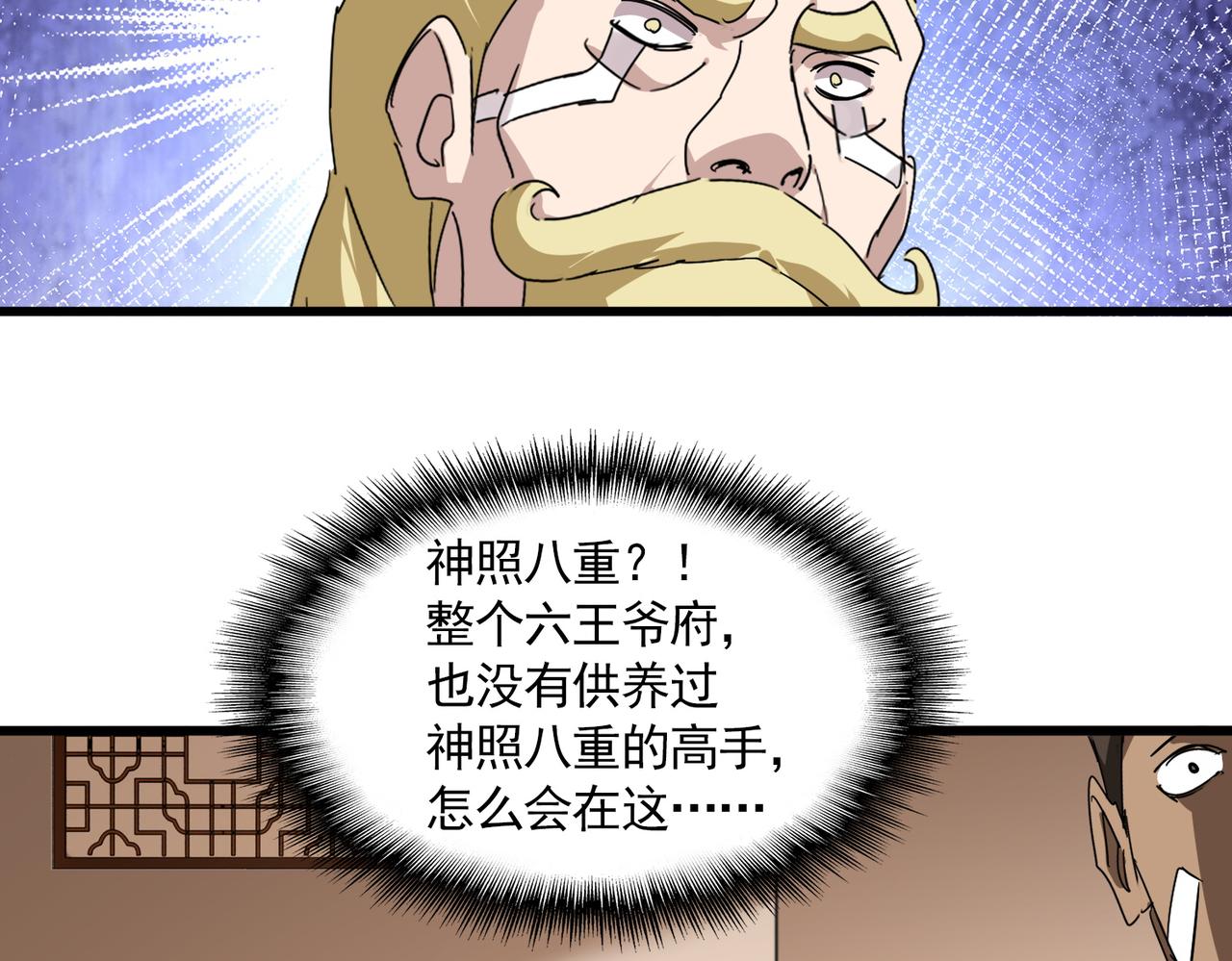 第828话 六王爷 第36页
