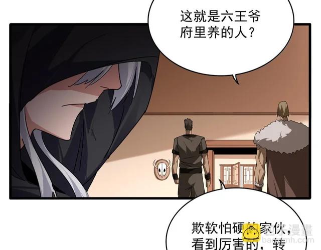 第828话 六王爷 第48页