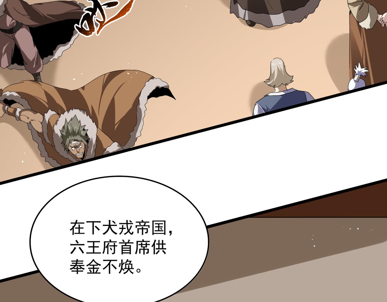 第828话 六王爷 第59页