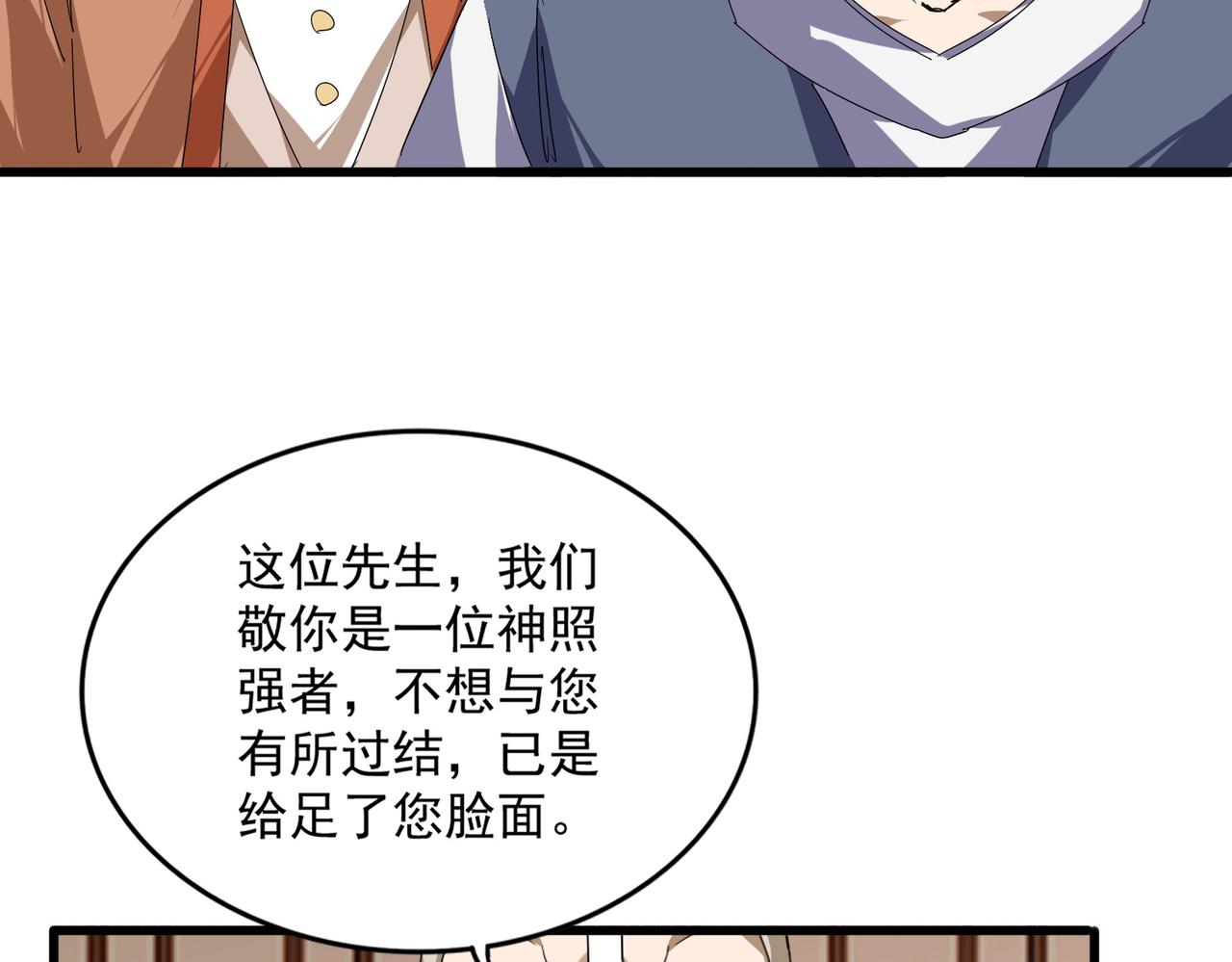第828话 六王爷 第64页