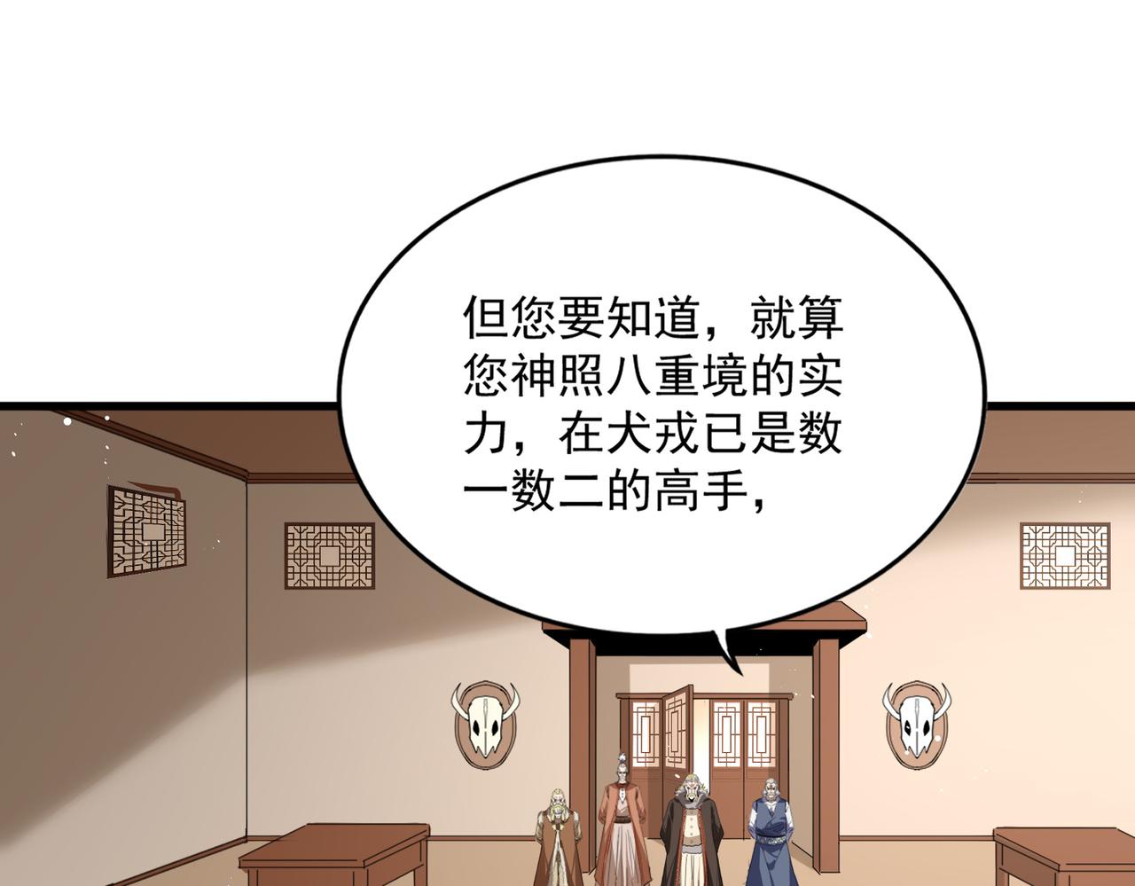 第828话 六王爷 第66页