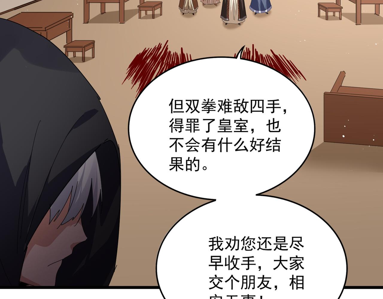 第828话 六王爷 第67页