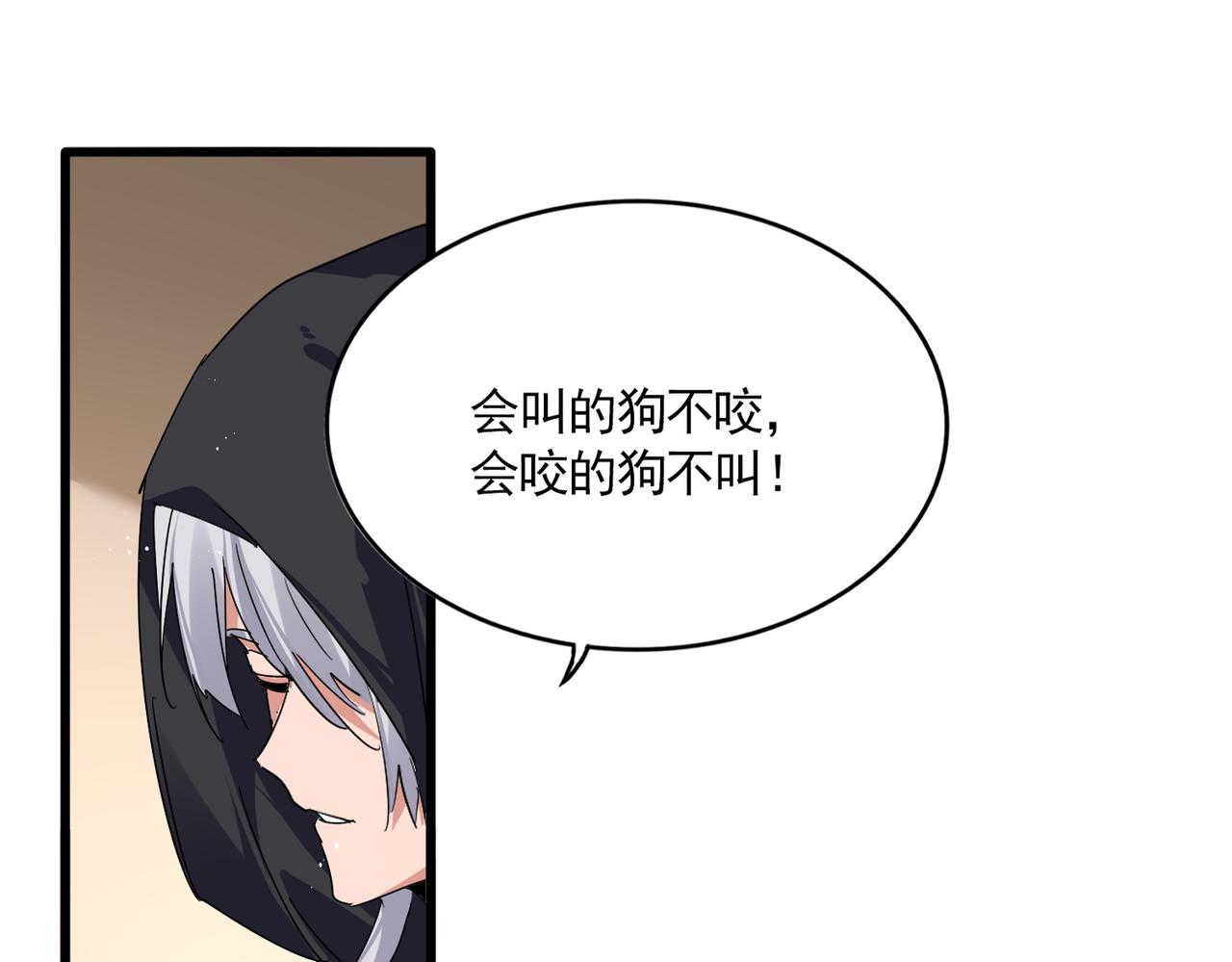 第828话 六王爷 第69页