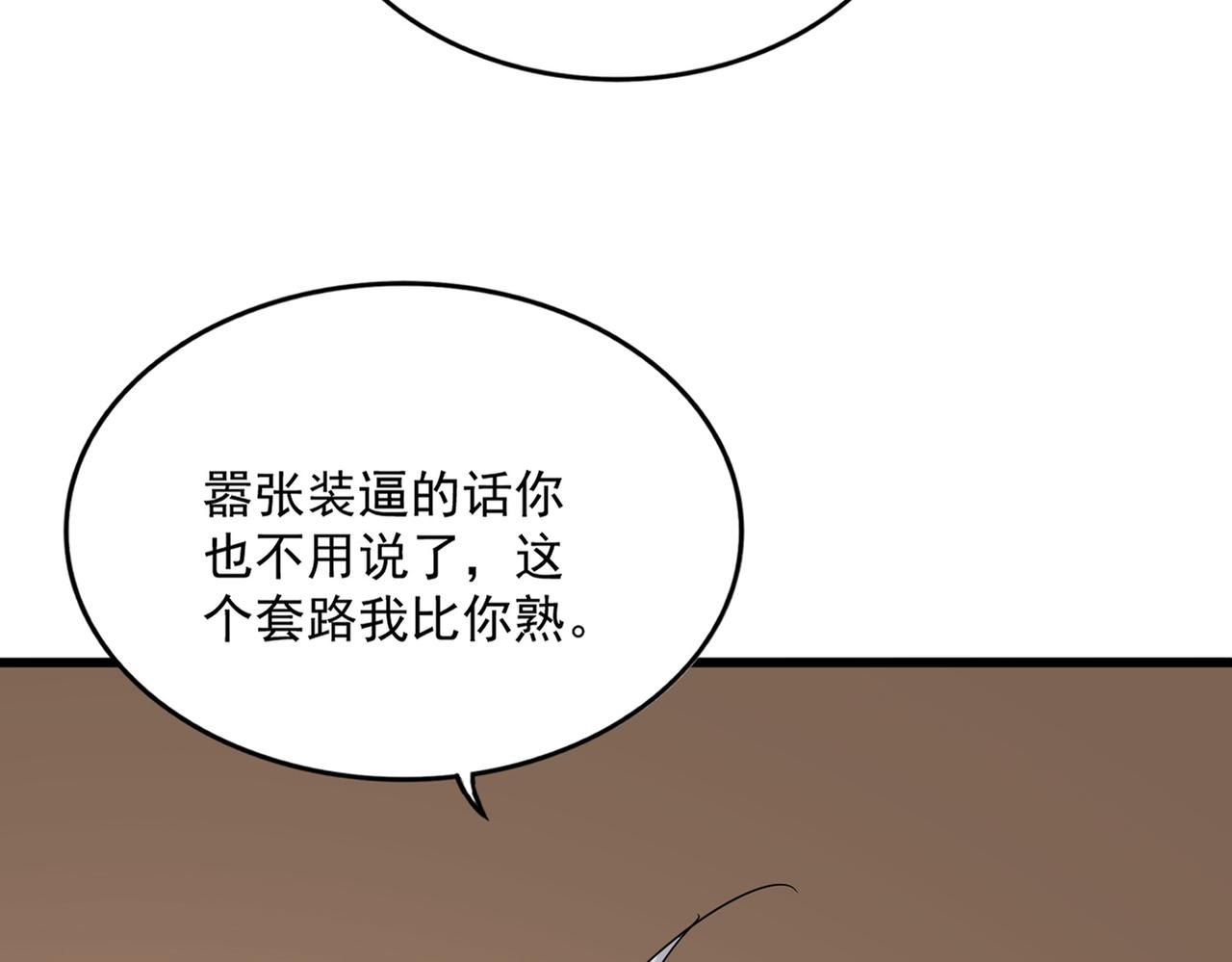 第828话 六王爷 第91页