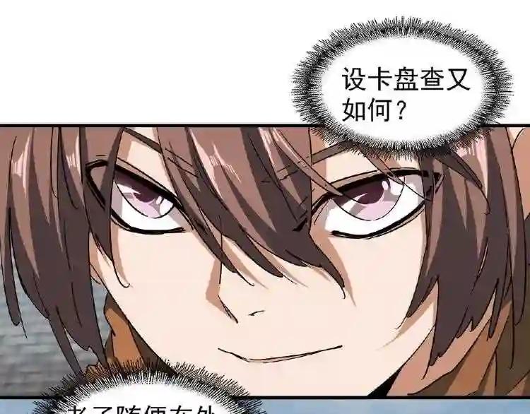 第50话 小乞丐 第23页