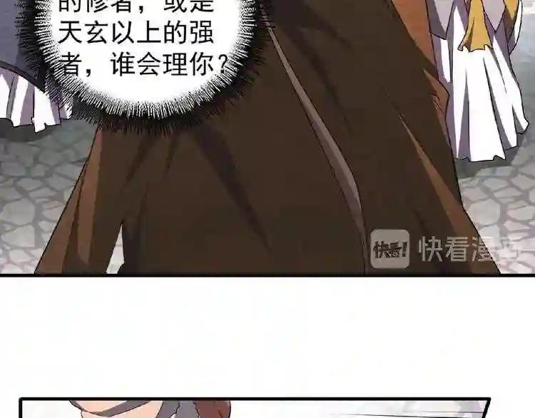 第50话 小乞丐 第26页