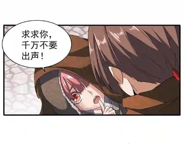 第50话 小乞丐 第30页