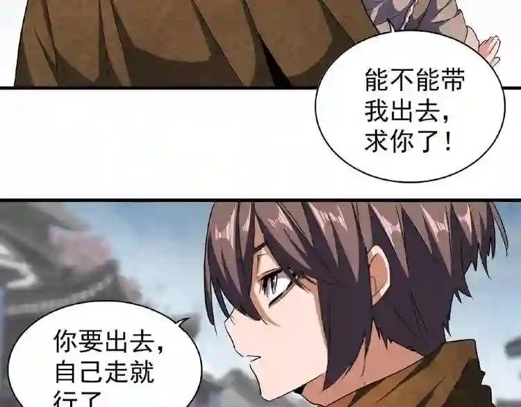 第50话 小乞丐 第42页