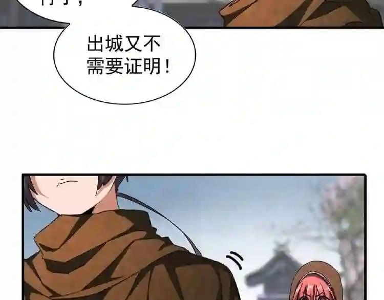 第50话 小乞丐 第43页
