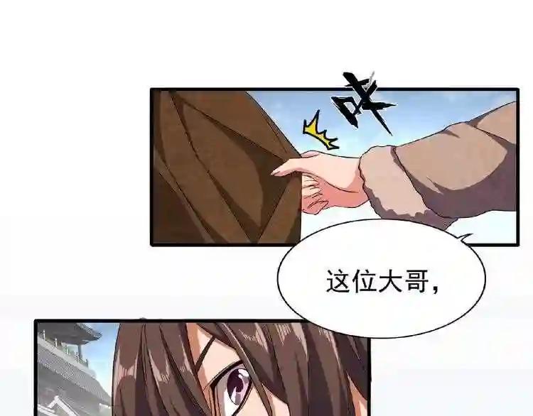 第50话 小乞丐 第45页