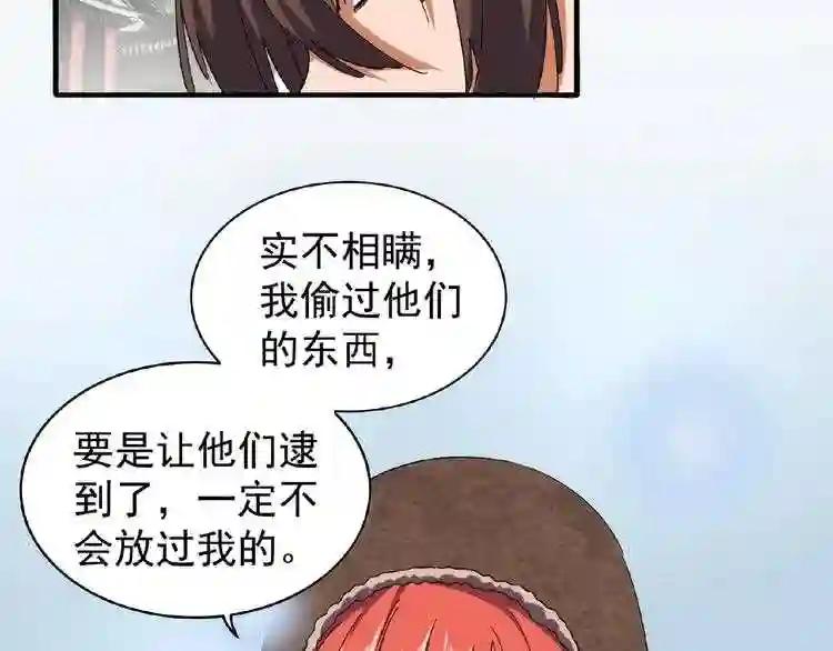 第50话 小乞丐 第46页