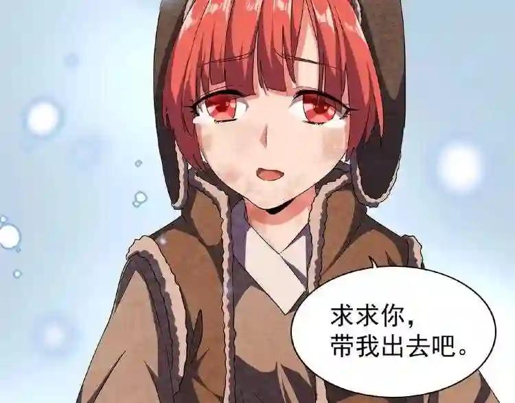 第50话 小乞丐 第47页