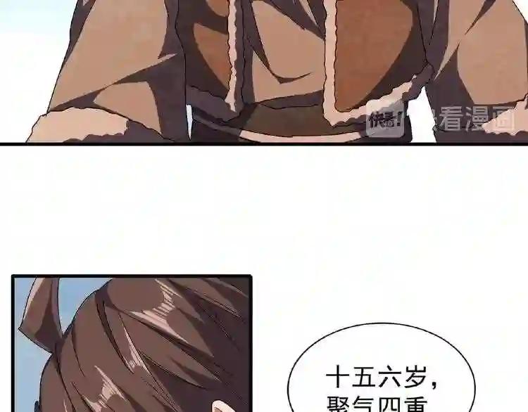 第50话 小乞丐 第48页