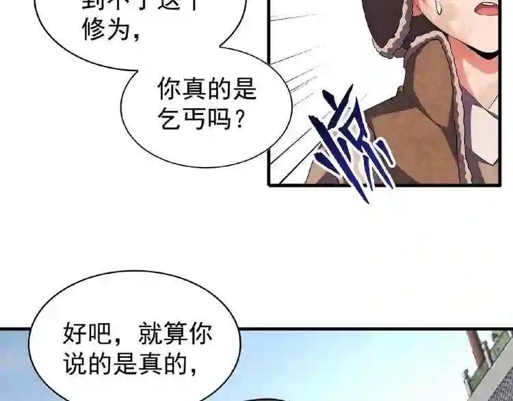 第50话 小乞丐 第50页