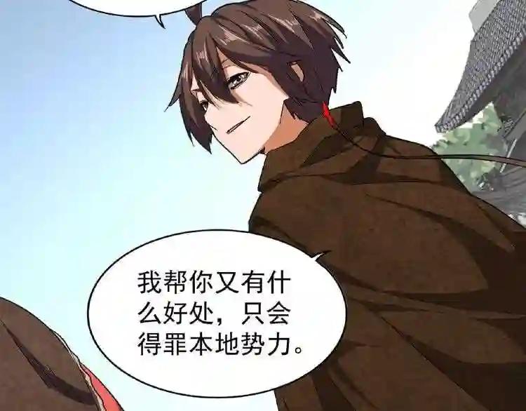 第50话 小乞丐 第51页