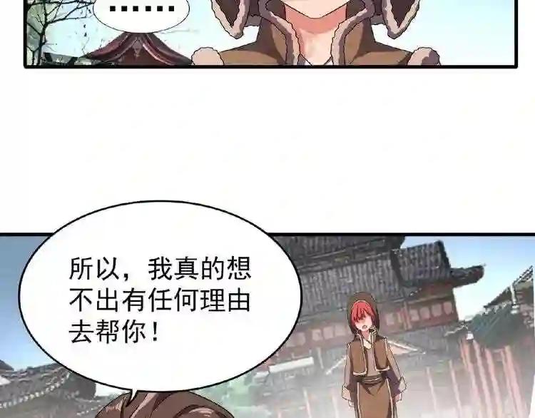 第50话 小乞丐 第53页