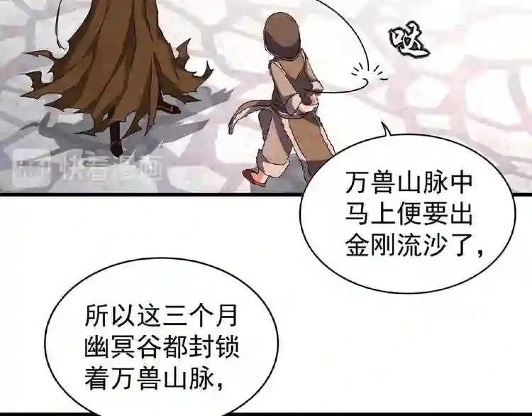 第50话 小乞丐 第61页