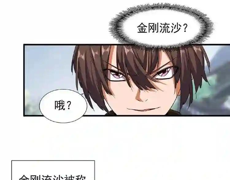 第50话 小乞丐 第63页