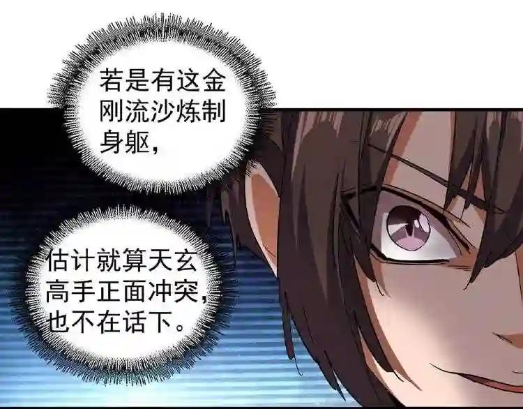 第50话 小乞丐 第66页