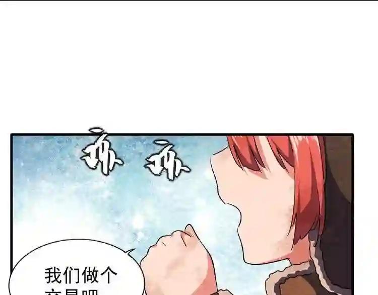 第50话 小乞丐 第67页